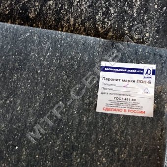 Паронит ПОН-Б 1,5 мм 1700*3000 ГОСТ 481-80 Паронит ПОН-Б 1,5 мм 1700*3000 ГОСТ 481-80
